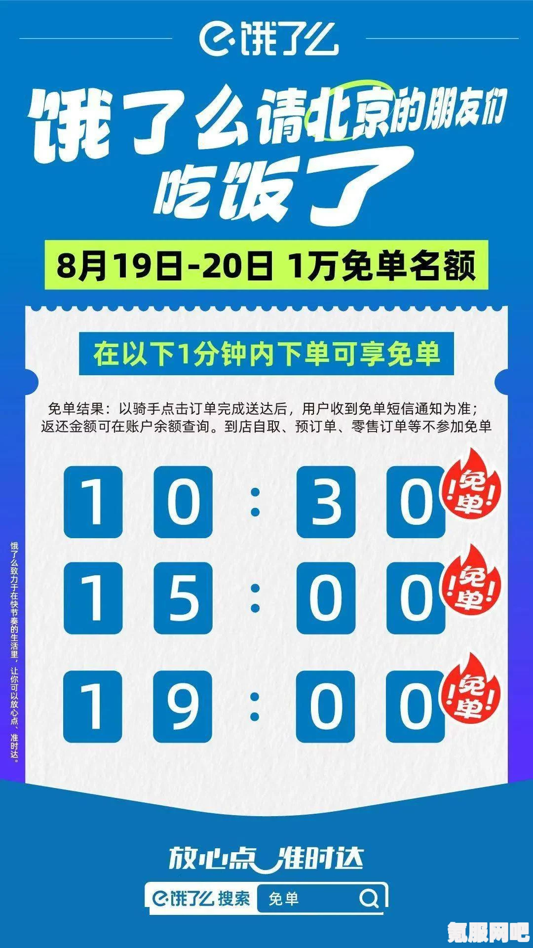 饿了么免单活动惊喜揭秘，2月7日免单时间揭秘及解答