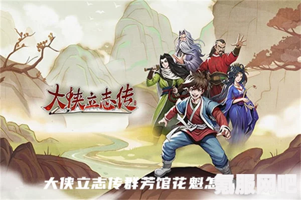 大侠立志传，揭秘二楼见花魁的传奇之旅