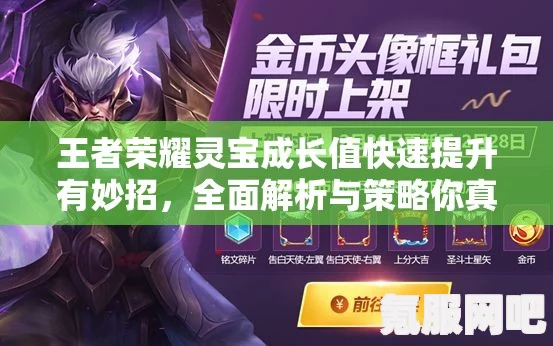 王者荣耀灵宝活动结束后战力增长情况解析