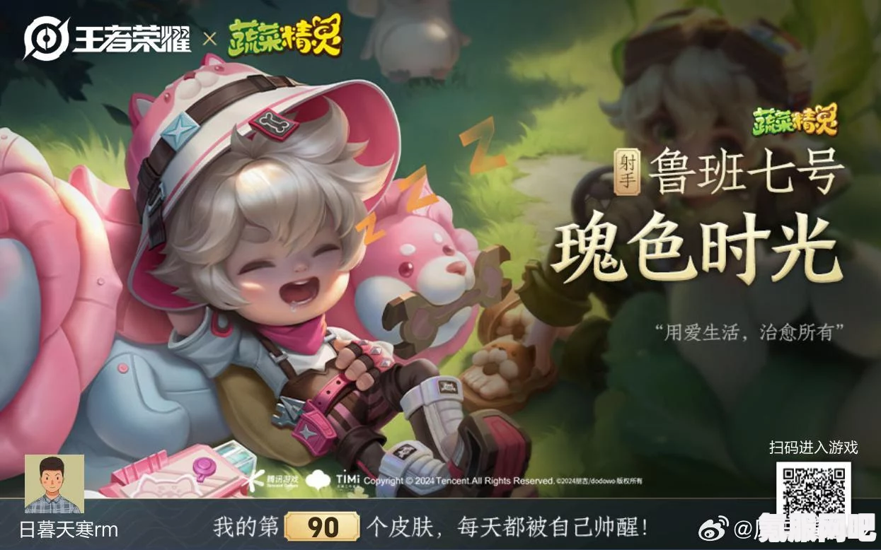 王者荣耀鲁班七号瑰色时光获取攻略及常见问题解答