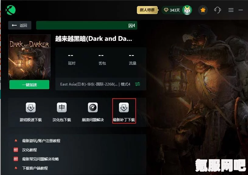 DarkAndDarker游戏汉化补丁下载指南