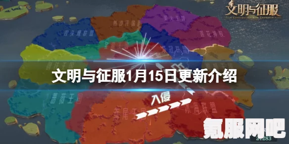 文明与征服官网地址详解，探索文明，实现征服
