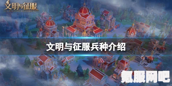 文明与征服官网地址介绍