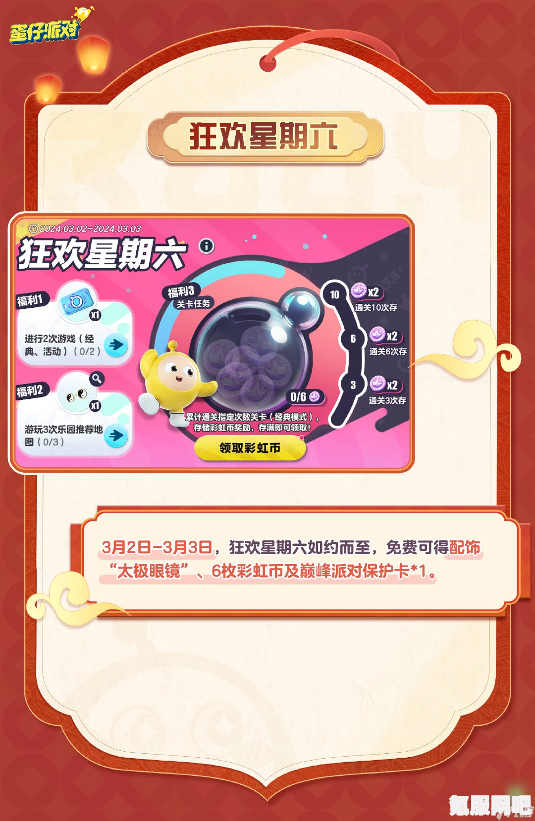 蛋仔派对新篇章，瓶盖盲盒奖池更新与庄园全新蓝图上线