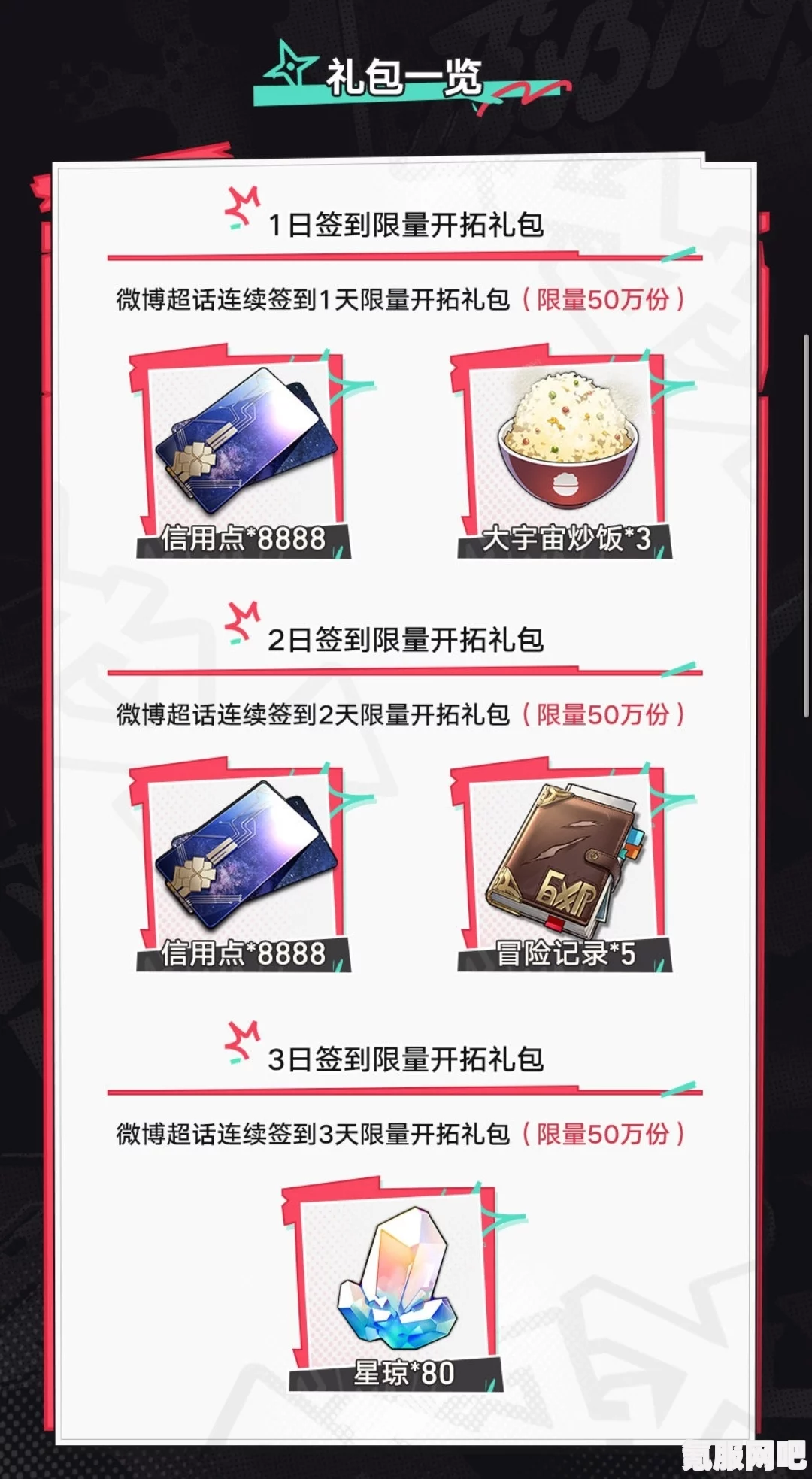 崩坏星穹铁道2.0微博超话签到活动地址详解，参与方式及常见问题解答