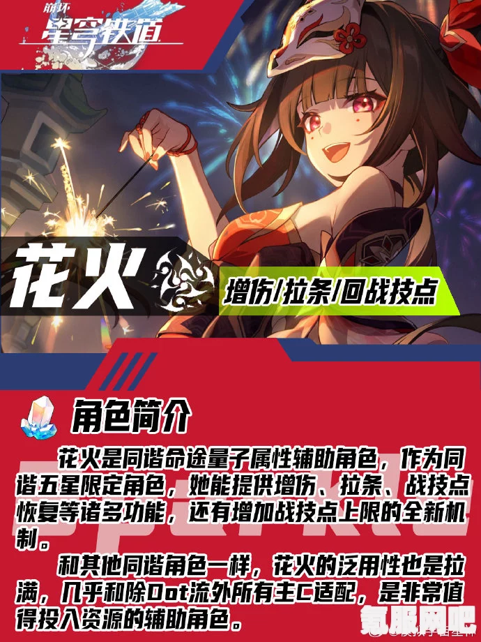 崩坏星穹铁道，花火队友适配度解析