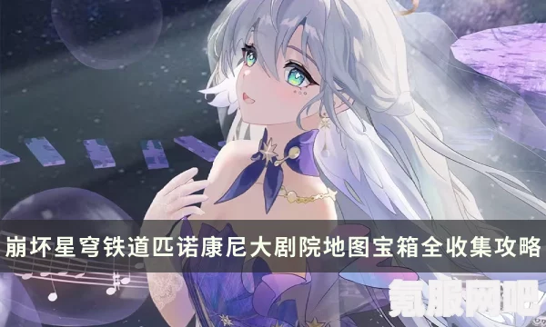 崩坏星穹铁道惊梦电视台第二关攻略，匹诺康尼偶像的挑战与通关秘籍