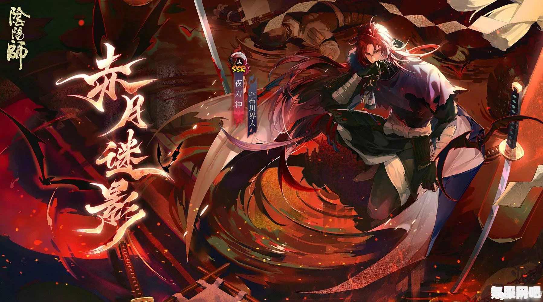 阴阳师SSR夜刀神的神秘面纱，获取方法与策略解析