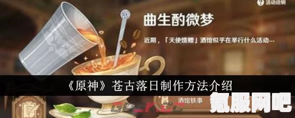 原神苍谷落日制作方法详解
