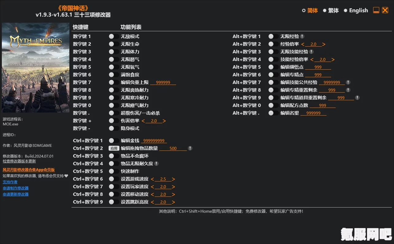 帝国神话修改器下载指南及常见问题解答