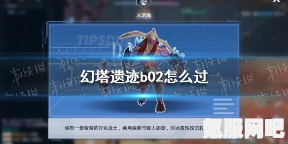 幻塔B02遗迹挑战突破攻略，轻松攻略秘籍分享