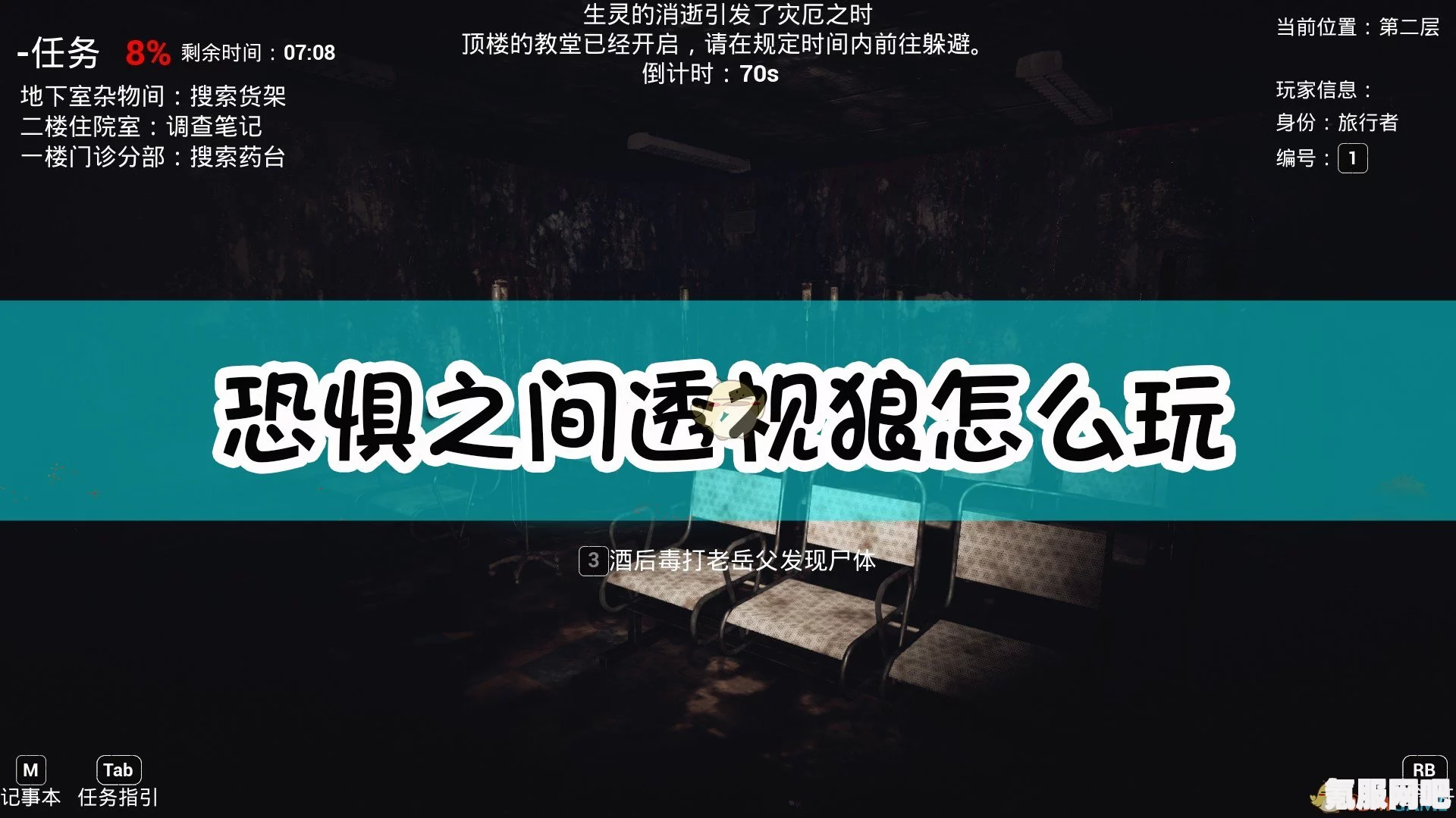 恐惧之间5神8狼局玩法攻略及实战技巧探讨