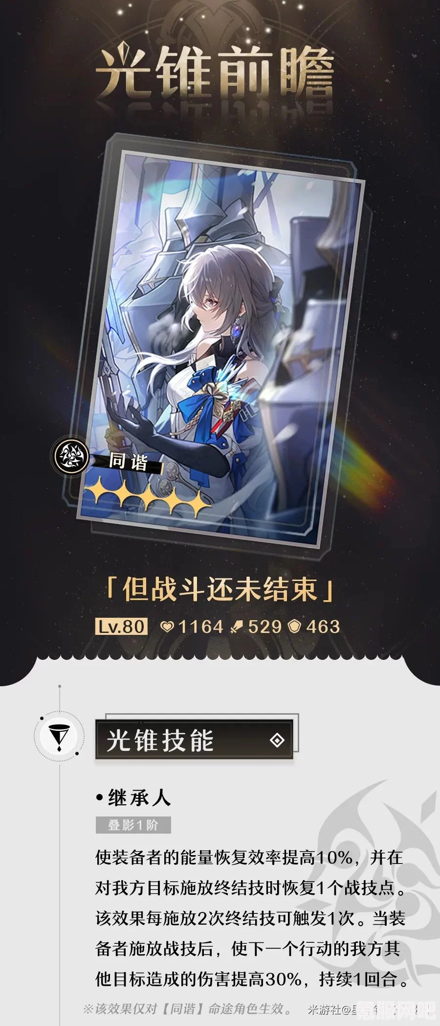 崩坏星穹铁道2.0二期光锥池全新角色与装备解析
