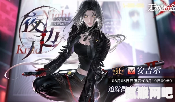 无期迷途安吉尔上线时间解析及问答环节