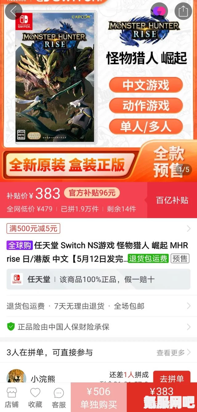 怪物猎人崛起曙光NS数字版价格永降详解