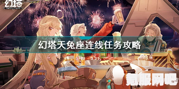 幻塔天兔座连线攻略，解锁任务谜题全解析