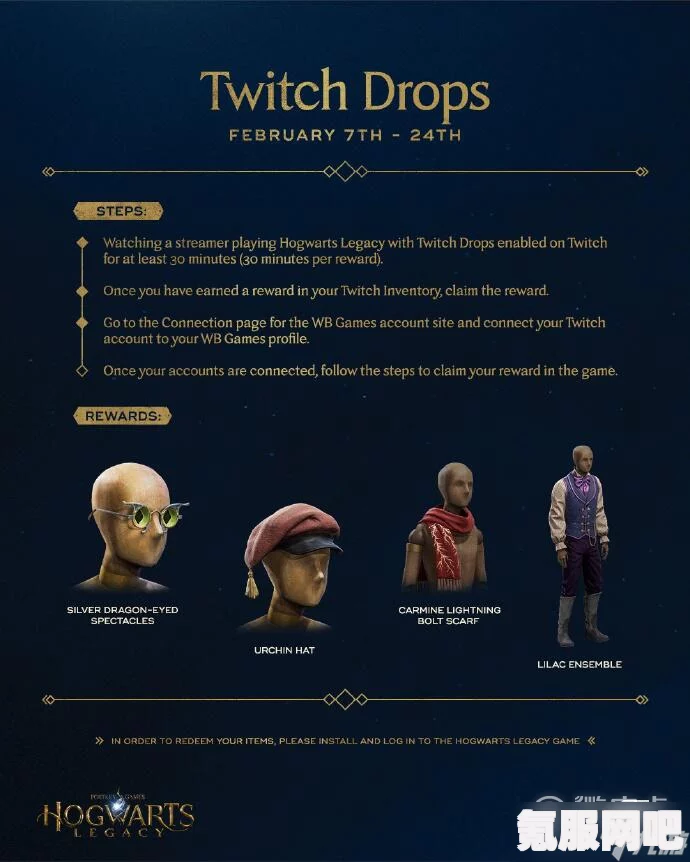 霍格沃茨之遗与Twitch的联动盛宴，深入解析及问答环节