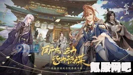 花亦山心之月中的凌晏如角色深度解析与角色图鉴