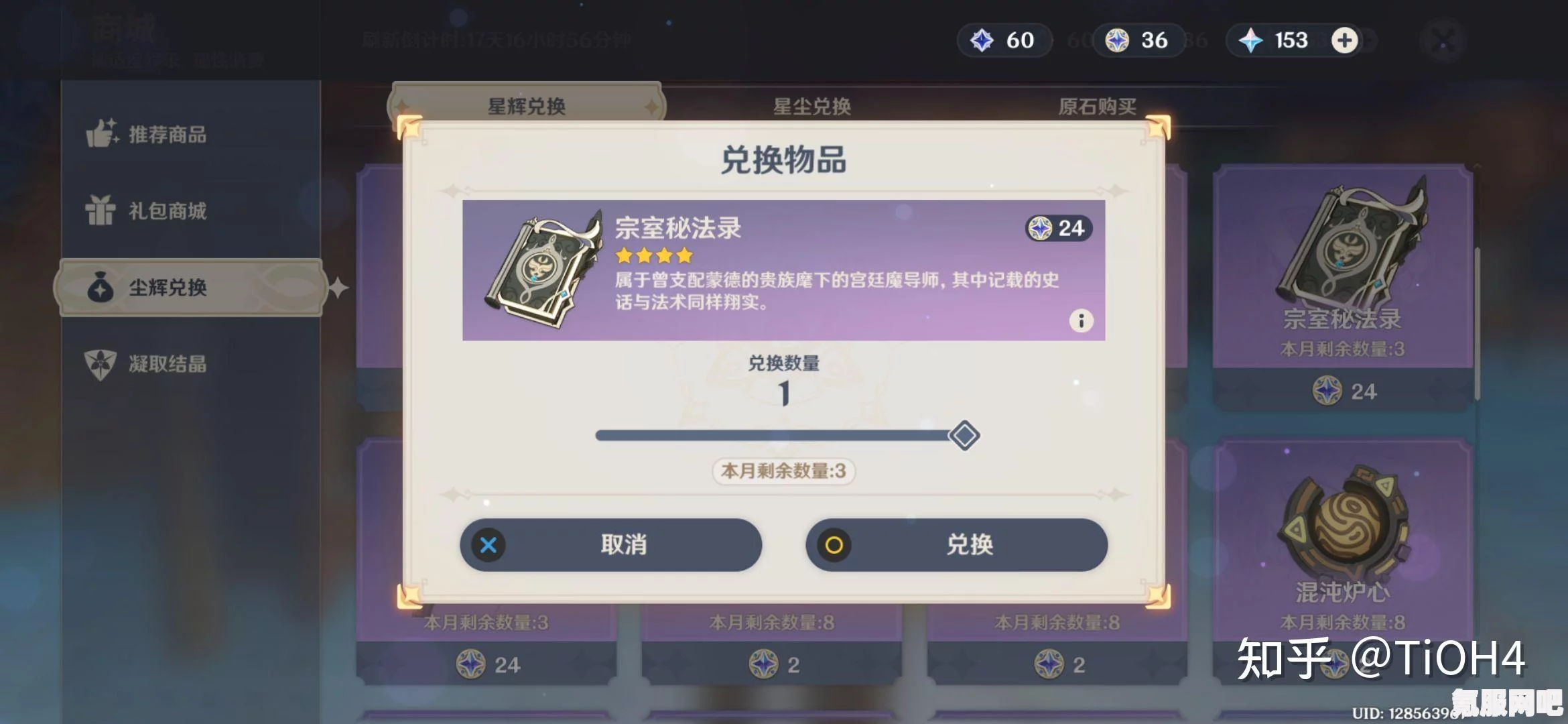 原神融合之缘获得攻略及问答环节