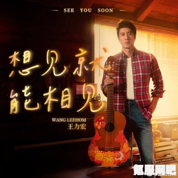 王力宏想见就能相见的歌词分享