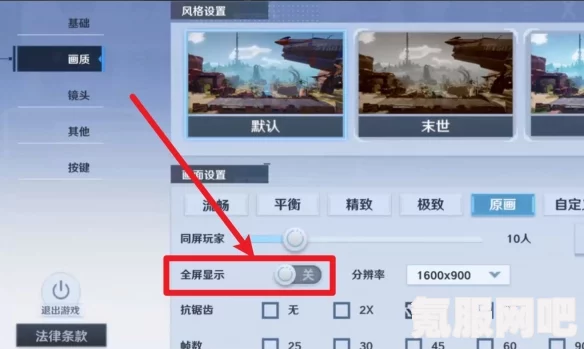 幻塔PC端设置全屏的方法详解