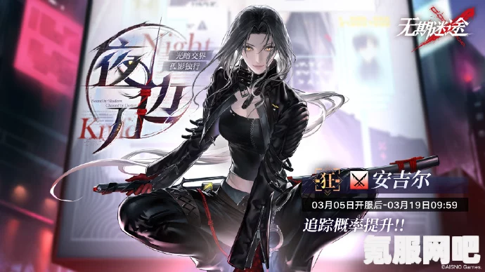 无期迷途，宵色夜曲的启幕时刻