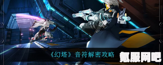 幻塔音乐解密攻略，轻松掌握音乐解密的诀窍与技巧