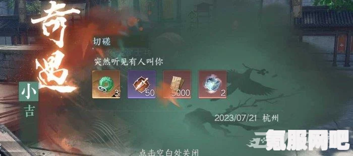 逆水寒手游田吉赛拳奇遇攻略详解