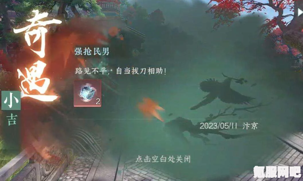 逆水寒手游田吉赛拳奇遇攻略详解