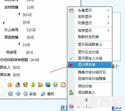 QQ黑名单的查找位置及操作指南