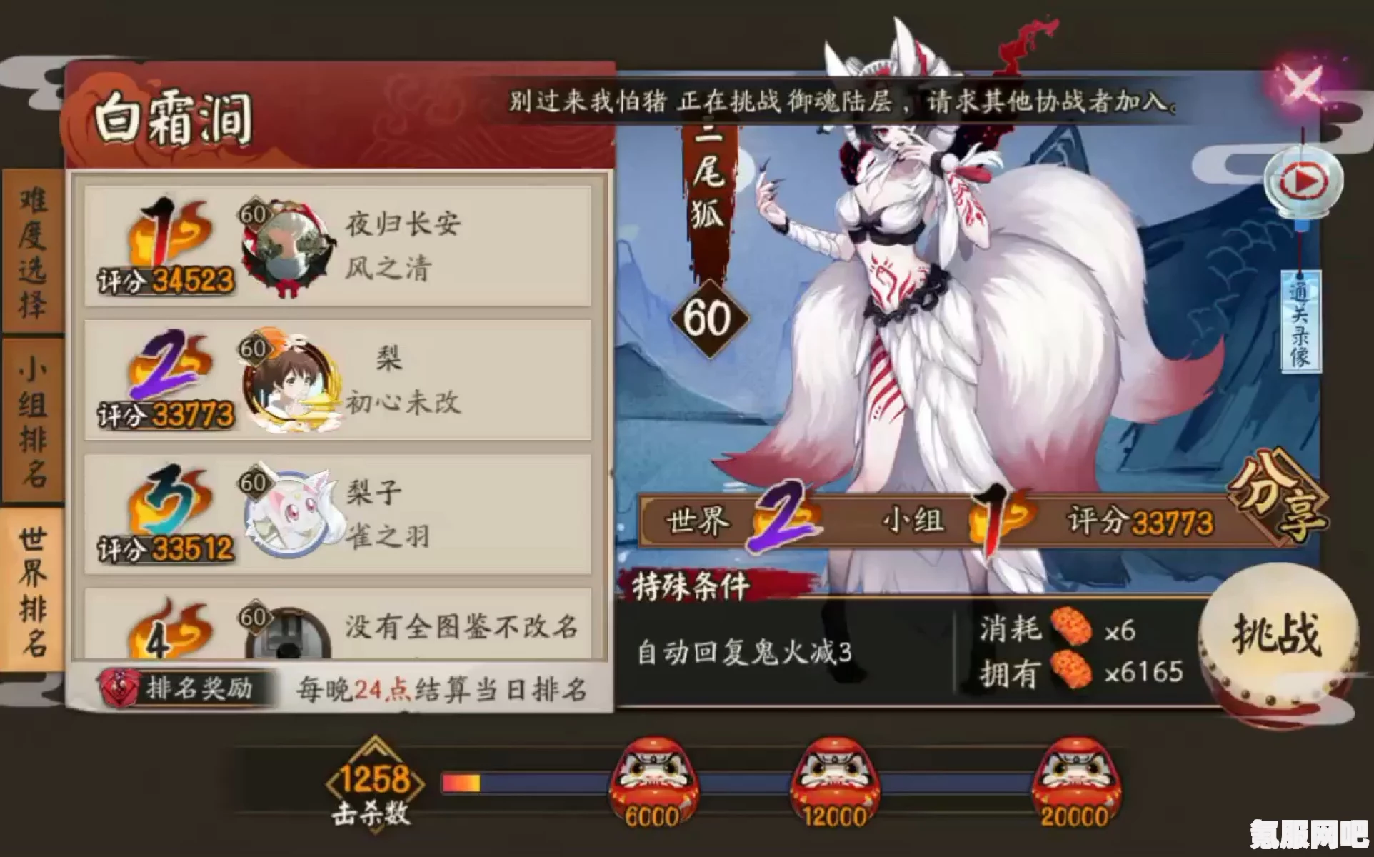 阴阳师地域鬼王白霜涧三尾狐攻略，高效击败技巧与策略分享