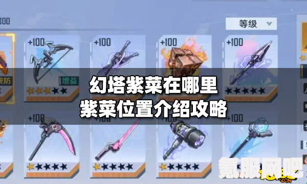 幻塔紫菜获取攻略，详细位置解析与轻松找到拾取点的技巧