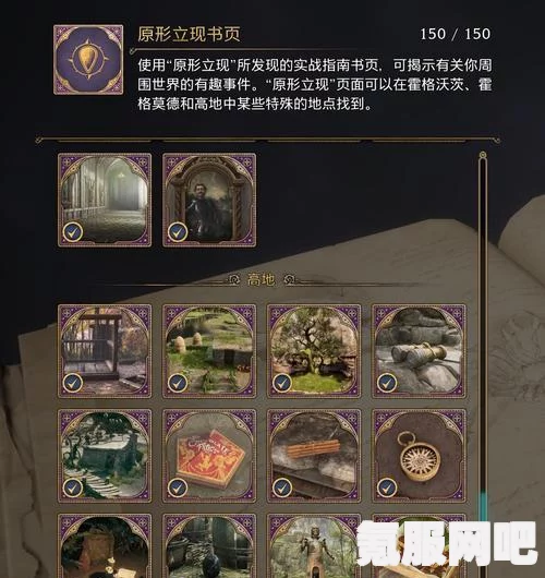 霍格沃茨之遗装备鉴定详解，如何鉴定装备及鉴定地点