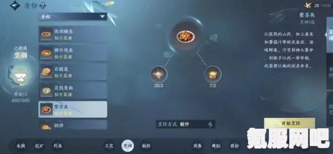 逆水寒手游中的李记酸笋制作方法与配方解析