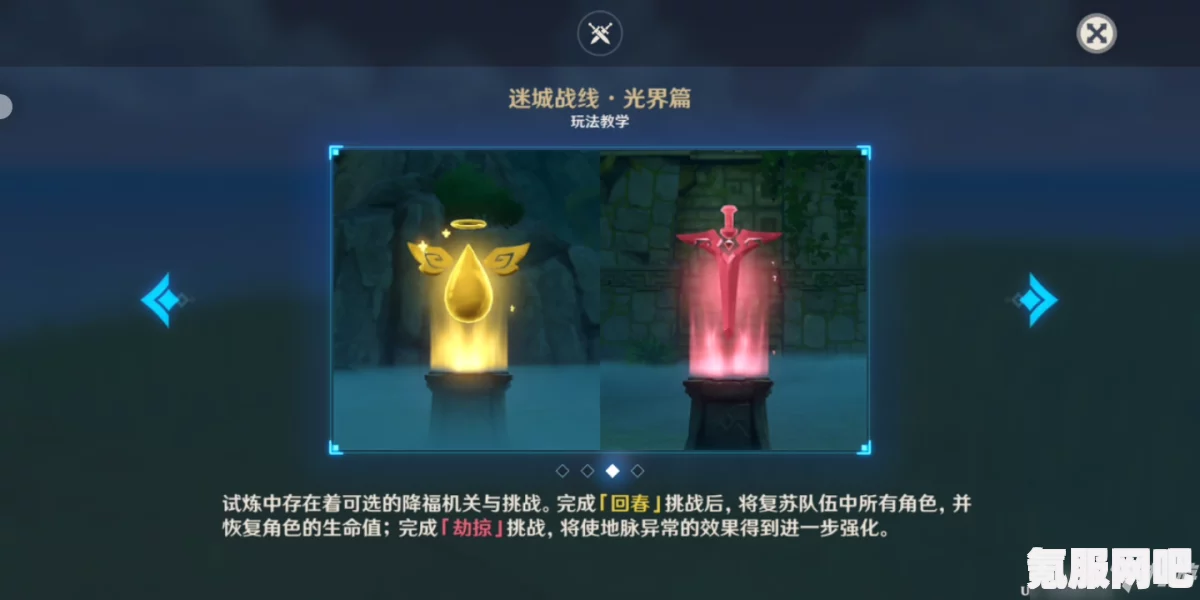 原神迷城战线光界篇攻略详解，玩法介绍与攻略汇总
