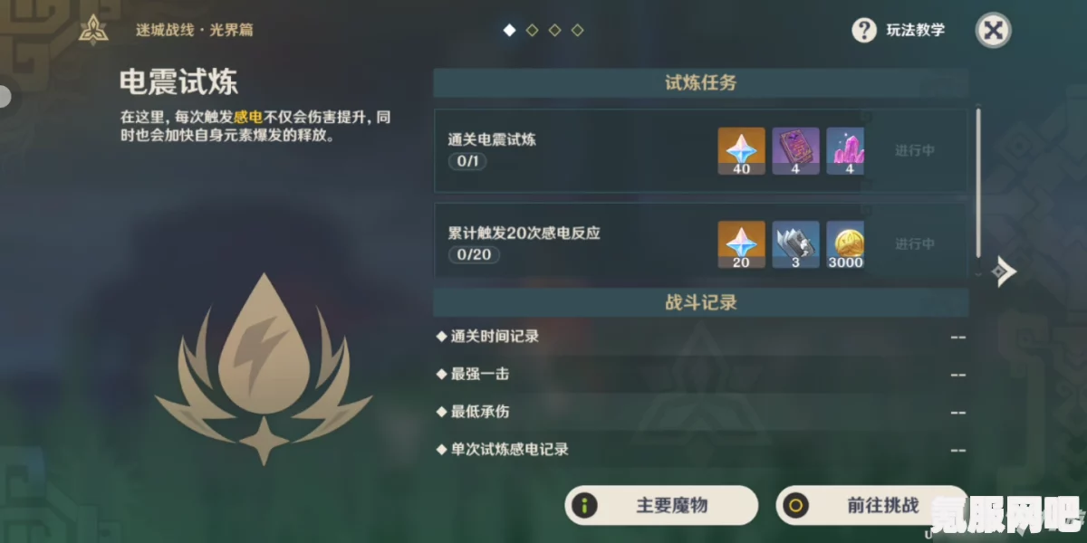 原神迷城战线光界篇玩法介绍