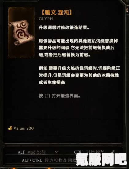 最后纪元里雕文混沌与秩序的区别介绍