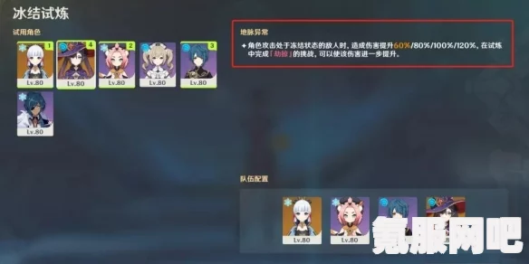 原神迷城战线冰结试炼攻略，轻松突破冰结试炼，解锁迷城战线！