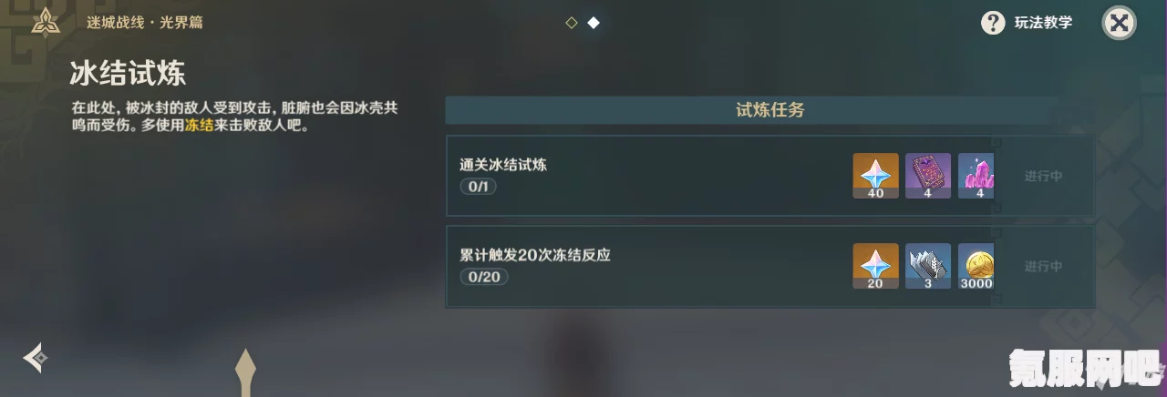 原神迷城战线冰结试炼攻略，轻松突破冰结试炼，解锁迷城战线！