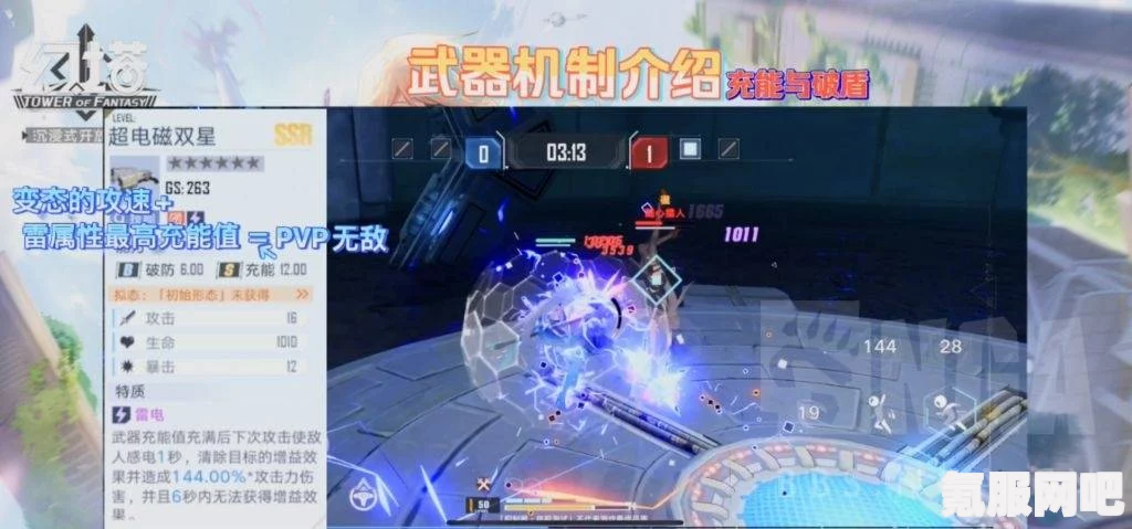 幻塔武器充能破防机制深度解析