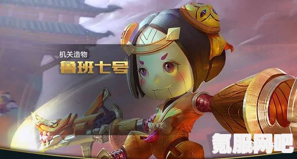 王者荣耀鲁班七号蔬乡物语皮肤详解