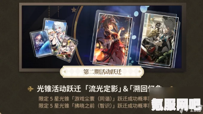 崩坏星穹铁道2.0花火卡池光锥跃迁指南，哪些光锥值得抽取？