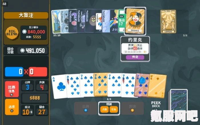 Balatro小丑牌获胜策略与技巧深度解析
