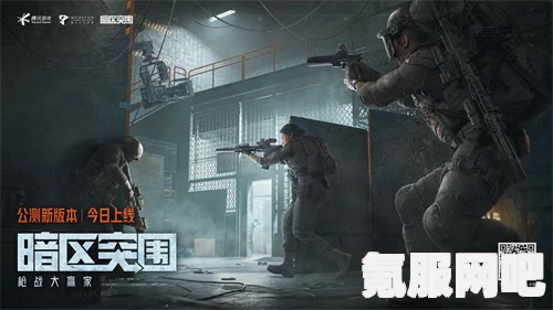 暗区突围更新公告，揭秘2月29日版本更新内容