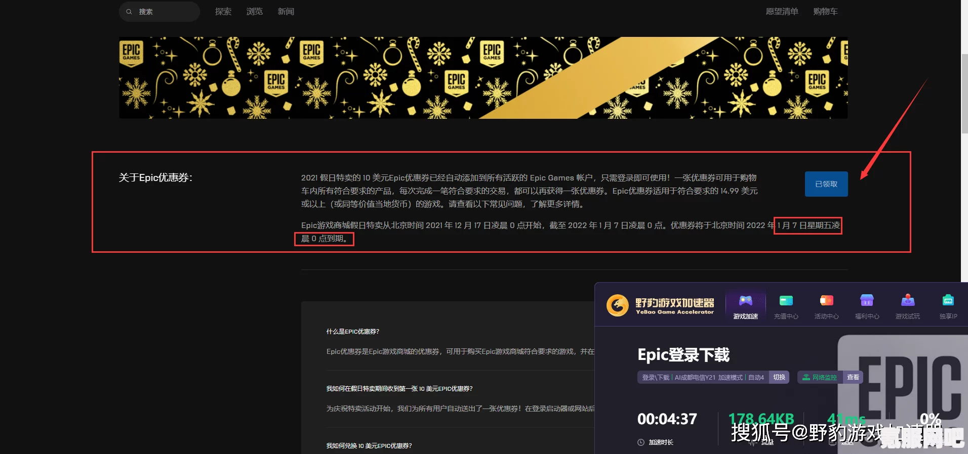 详尽解析，如何领取EPIC券及EPIC套娃券领取攻略
