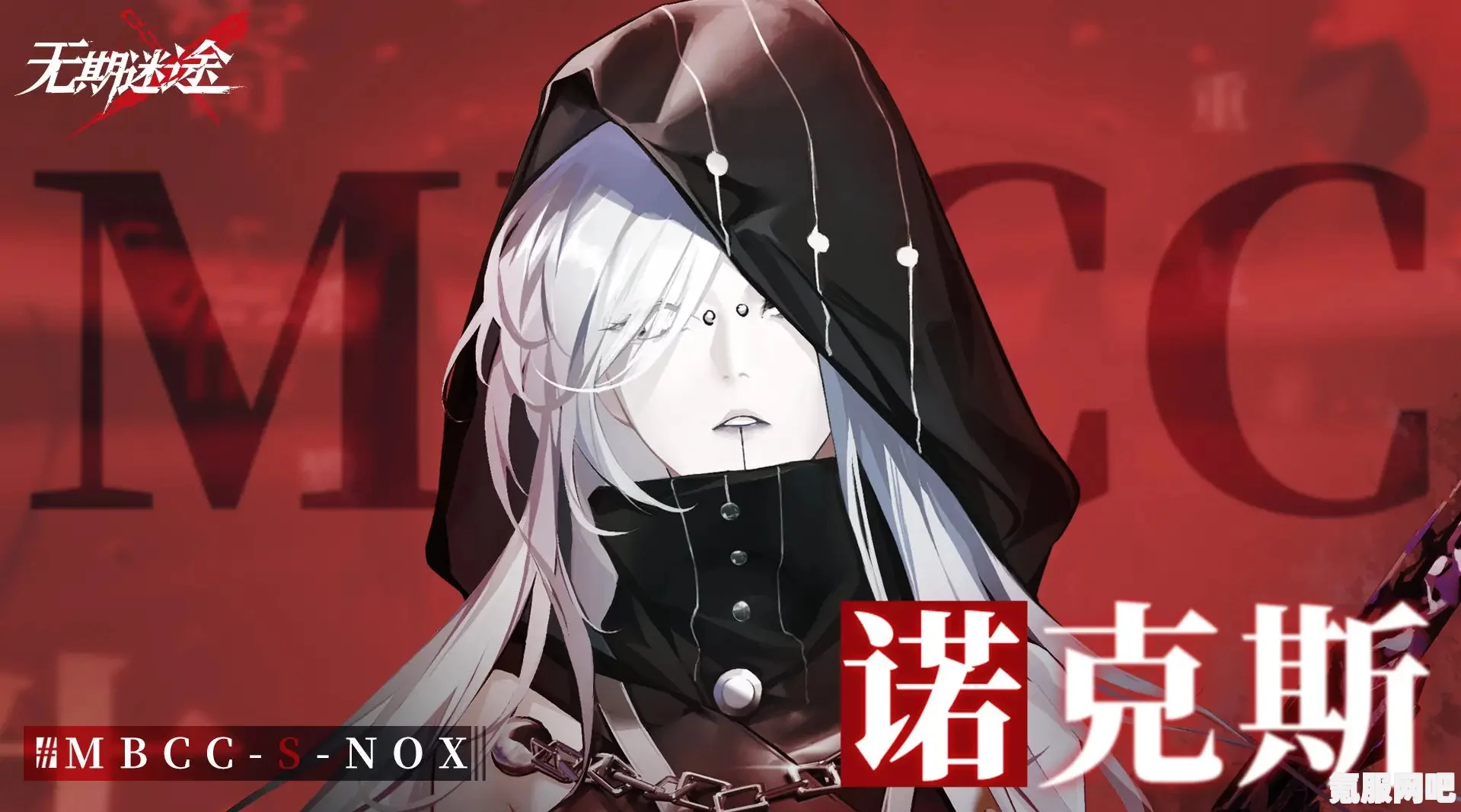 无期迷途，诺克斯的UP时间预测及相关问答