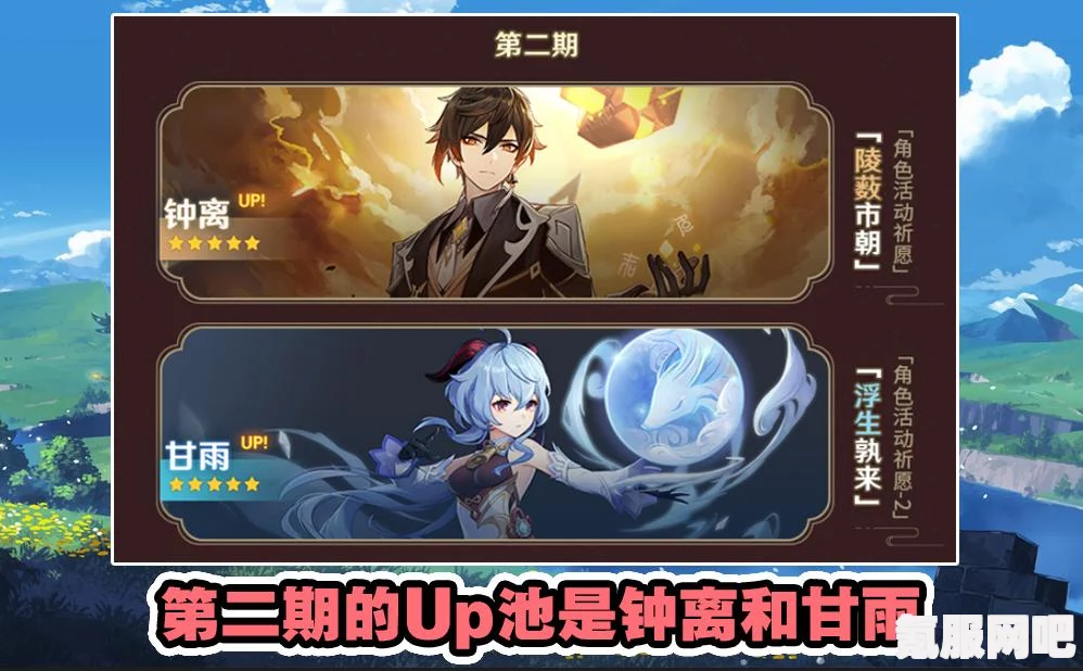 原神4.5版本卡池角色一览，全新角色大全