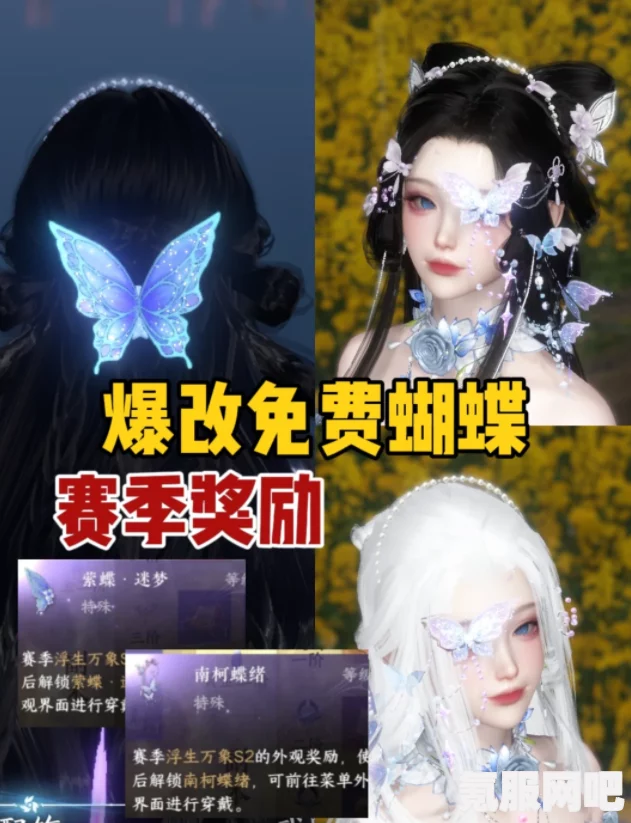 逆水寒手游蝶弄春喧获取攻略及问答环节