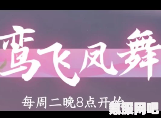 逆水寒手游蝶弄春喧获取攻略及问答环节