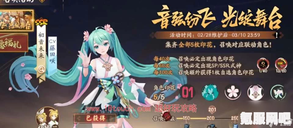 阴阳师初音未来获得攻略，详细解析获得方法